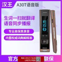 在飛比找露天拍賣優惠-漢王e典筆A30T語音版翻譯筆掃描筆電子詞典筆英語學習機 高