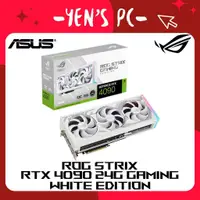 在飛比找蝦皮購物優惠-YEN選PC ASUS 華碩 ROG STRIX RTX40