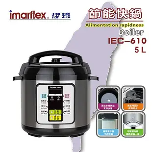 [團購2入組] 日本伊瑪imarflex微電腦5L壓力快鍋萬用鍋IEC-610通過BSMI 商檢局認證 字號R35214