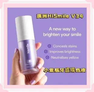 【澳洲HiSmile】V34小紫瓶牙齒顏色矯正液30ml Teeth Whitening Colour Corrector Serum