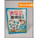 【大衛360免運】【送贈品】太空營歷險記1 #8成新【P-T697】