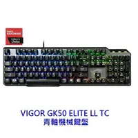 在飛比找樂天市場購物網優惠-MSI 微星 VIGOR GK50 ELITE LL TC 