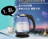 在飛比找Yahoo!奇摩拍賣優惠-【快樂瞎拼】全新~Kolin 歌林 LED玻璃1.80L快煮