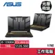 ASUS 華碩TUF Gaming F17 FX707VV4-0032B13900H 17.3吋 電競筆電 御鐵灰