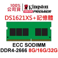 在飛比找蝦皮購物優惠-NAS RAM 記憶體 適用 DS1621XS+ 適用 8G