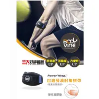 在飛比找蝦皮購物優惠-START SPORT▹BodyVine巴迪蔓 護肘加壓帶 