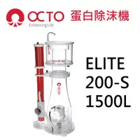 在飛比找蝦皮購物優惠-小郭水族-OCTO章魚哥【蛋白除沫器 ELITE 200-S