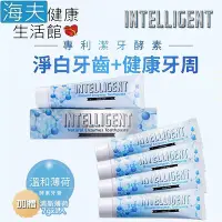 在飛比找Yahoo奇摩購物中心優惠-海夫健康生活館 INTELLIGENT 因特力淨 酵素牙膏 