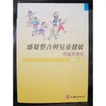 《感覺整合與兒童發展-理論與應用》ISBN:957702257X│心理│羅鈞令