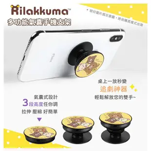 Rilakkuma 拉拉熊 正版授權 多功能氣囊手機支架/氣墊指環支架(二入)