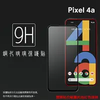 在飛比找樂天市場購物網優惠-Google 谷歌 Pixel 4a G025J 滿版 鋼化