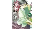 The Apothecary Diaries 01 Light Novel by Natsu Hyuuga