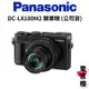 送原電+64G【Panasonic】LUMIX DC - LX100M2 類單眼 (公司貨) #原廠保固 #全能類單