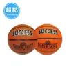 【維玥體育】成功 SUCCESS S1170A / S1170B 超黏深溝籃球 (2色)