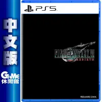 在飛比找PChome24h購物優惠-PS5 Final Fantasy VII 重生 Rebir