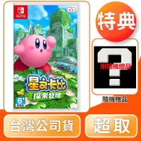 在飛比找博客來優惠-NS 任天堂 Switch 星之卡比 探索發現 中文版 台灣