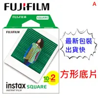 在飛比找蝦皮商城優惠-Fujifilm Instax Square 方形底片 空白