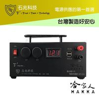 【 超級電匠 】 25A 數位電子式電源供應器 110V 轉 12V 過載保護裝置 AC 轉 DC 交流轉直流 哈家人