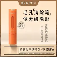 在飛比找蝦皮商城精選優惠-BRKR柏可VC隱形毛孔妝前乳柔焦隱形服帖底妝控油遮瑕提亮持