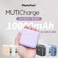 在飛比找ETMall東森購物網優惠-【PhotoFast】MUTICharge Ultra萬用充