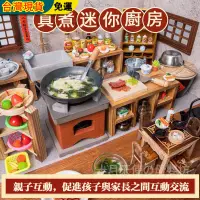 在飛比找蝦皮購物優惠-台灣出貨 迷你廚房 真煮可食用 網紅迷你小廚房 兒童廚房玩具