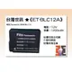 【老闆的家當】台灣世訊ET-BLC12A 副廠電池（相容 Panasonic DMW-BLC12 電池）