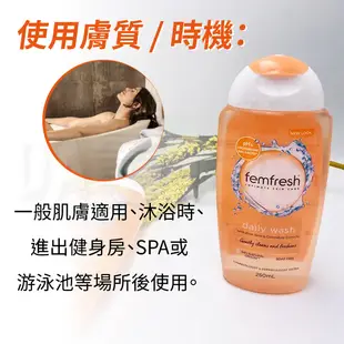 英國 Femfresh 私密潔膚露 女性私密處護理液 250ml 洋甘菊 女性私密 清潔保養 溫和 無刺激