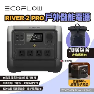 【EcoFlow】RIVER 2 PRO 戶外儲能電源 EFR620 移動電源 戶外電源 停電應急 輕量 露營 悠遊戶外