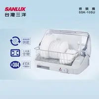 在飛比找森森購物網優惠-SANLUX台灣三洋全方位溫風烘碗機 SSK-10SU