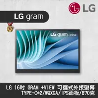 在飛比找蝦皮商城優惠-LG 樂金 gram+view 16MR70.ASDC 16