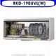 Rinnai林內【RKD-190UVL(W)】懸掛式UV殺菌90公分烘碗機(全省安裝).