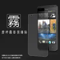 在飛比找Yahoo!奇摩拍賣優惠-霧面螢幕保護貼 HTC Desire 300/601/620