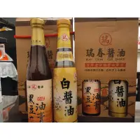 在飛比找蝦皮購物優惠-瑞春醬油白醬油黑豆油膏禮盒,馬卡龍醬油禮盒外盒瑕疵