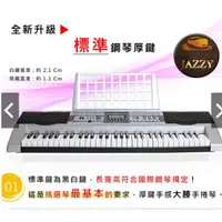 在飛比找蝦皮購物優惠-【台灣Jazzy】JZ-612 入門首選標準厚鍵61鍵電子琴