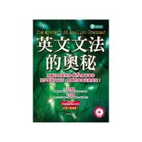 在飛比找momo購物網優惠-英文文法的奧秘 （附MP3）