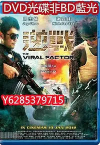 在飛比找Yahoo!奇摩拍賣優惠-電影光碟 ~電影碟~  03 【逆戰】2012 DVD