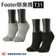 Footer除臭襪T31 單色運動逆氣流氣墊船短襪 船型襪 短襪 除臭機能襪 全厚底
