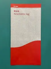 HAINAN AIRLINES BARF BAG