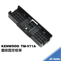 在飛比找蝦皮商城優惠-HZ KENWOOD TM-V71A 專用面板分離線組 線長