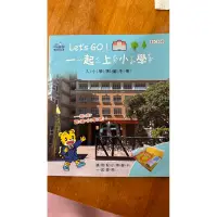 在飛比找蝦皮購物優惠-巧連智 學習版 大班生適用 -Let’s Go一起上小學 入