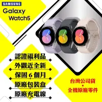 在飛比找Yahoo奇摩購物中心優惠-【A+級福利品】SAMSUNG Galaxy Watch 5