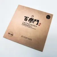 在飛比找Yahoo!奇摩拍賣優惠-正版 百樂門2 上海老百樂門西洋爵士 12寸LP黑膠唱片大碟
