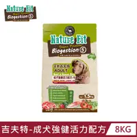 在飛比找PChome24h購物優惠-【NATURE FIT 吉夫特】成犬強健活力配方8KG(牛肉