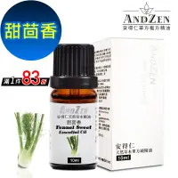 在飛比找遠傳friDay購物精選優惠-【 ANDZEN 】單方純精油10ml-甜茴香 天然 草本