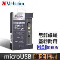 在飛比找PChome24h購物優惠-Verbatim 威寶 Micro USB Cable 圓線