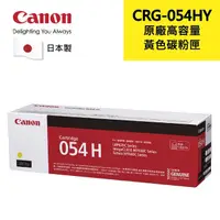 在飛比找momo購物網優惠-【Canon】CRG-054H Y 原廠黃色碳粉匣(CRG-