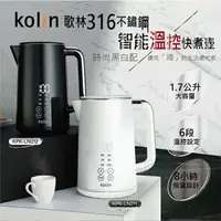 在飛比找樂天市場購物網優惠-[A級福利品‧數量有限] 歌林Kolin 316不鏽鋼智能溫