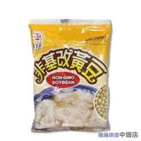 在飛比找iOPEN Mall優惠-青的農場 加拿大非基改黃豆_350g (非基因改造) 黃豆 