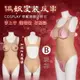 【送清潔粉】偽娘變裝反串 ‧ COSPLAY 穿戴連體硅膠衣 - 內置通道+陰乳兼具一件到位﹝B罩杯﹞