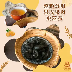 【三陽食品】黑金棗 (純素蜜餞) 300g 另有黃金棗 黑棗 金棗乾 古早味 蝦皮代開發票